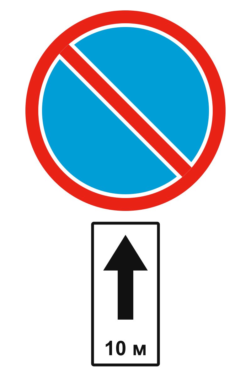 A blue circular sign with a red border and diagonal red bar, above a narrow white plate with an upward arrow and 10 м.