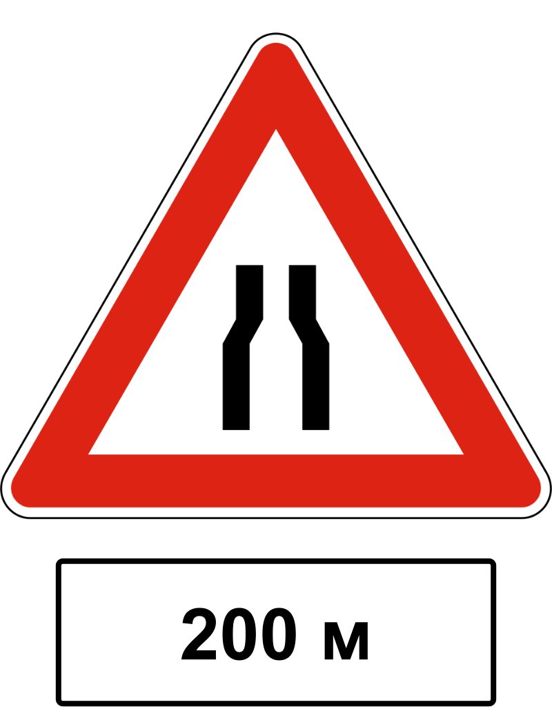 Upright white triangle with a red border; two black vertical lines bend inward near their tops. A white, black-bordered plate below reads “200 м”.