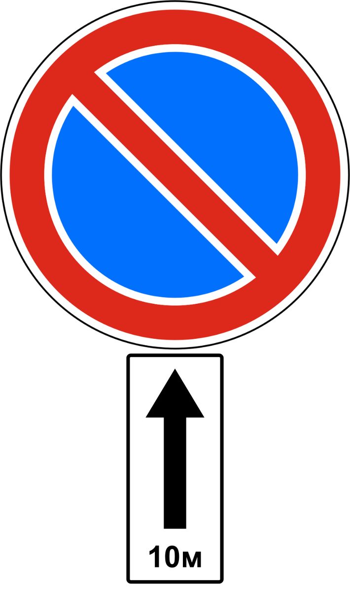 Blue circular sign with a red border and diagonal red bar, above a vertical white plate with an upward arrow and 10м.