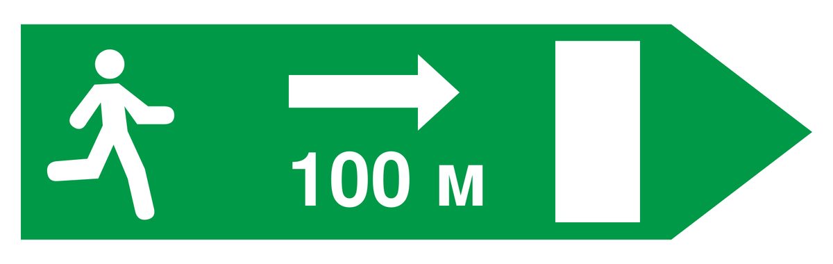 Green right-pointing panel with a running person, a right arrow, 100 м and a white doorway.