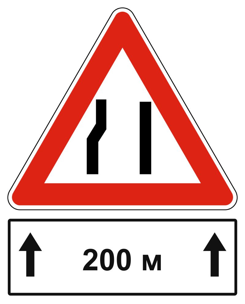 A red-bordered triangle with the left black boundary bending inward and the right boundary straight, above 200 м between two upward arrows.