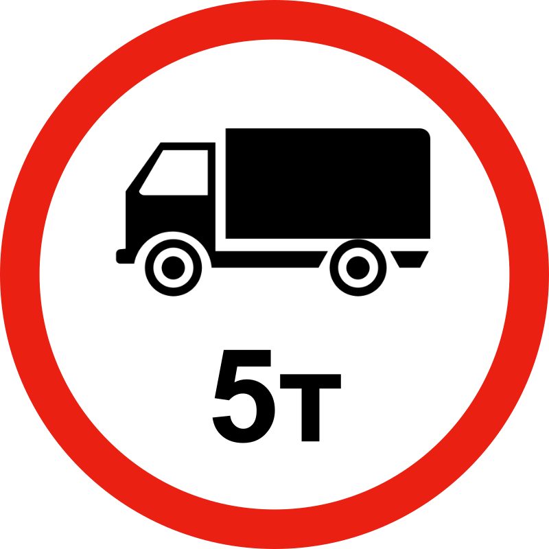 White circle with a red border; a black truck facing left above black text “5т”.