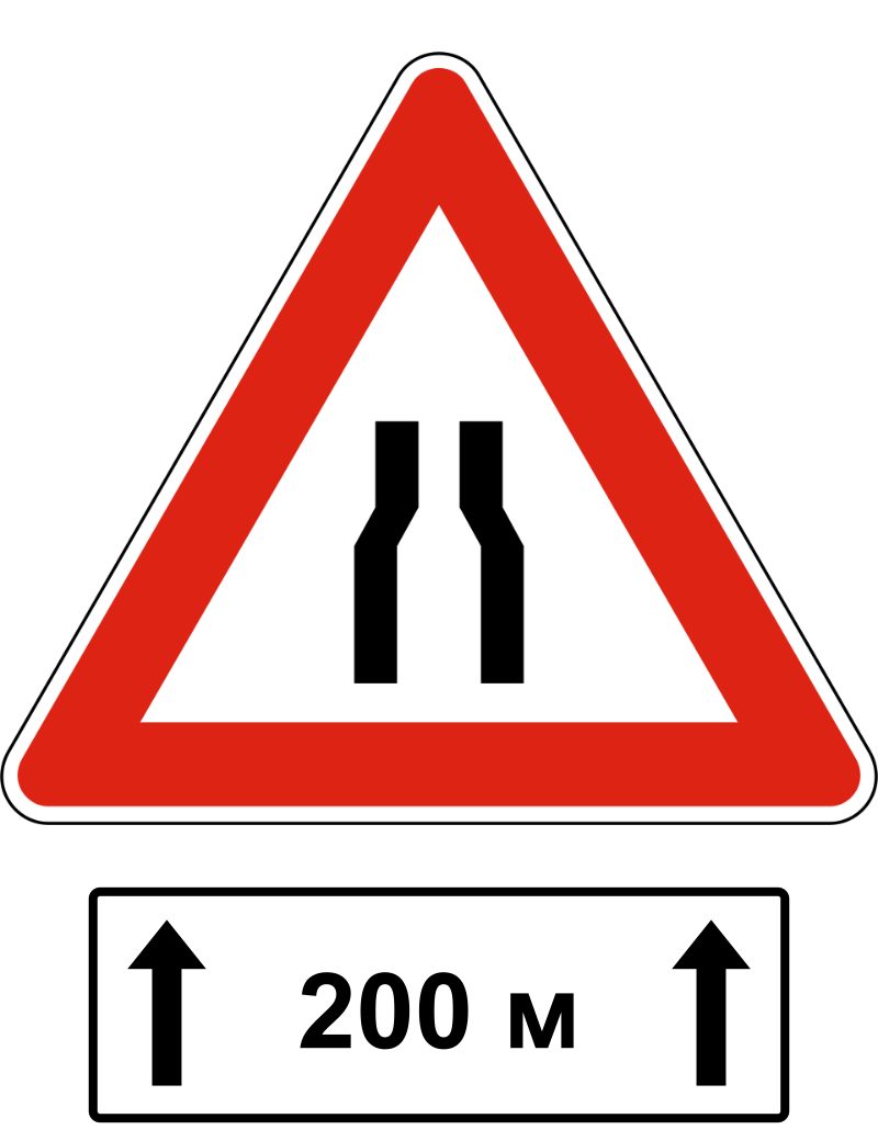 Upright white triangle with a red border; two black vertical lines bend inward near their tops. A white, black-bordered plate below reads “200 м”, between two black upward arrows.