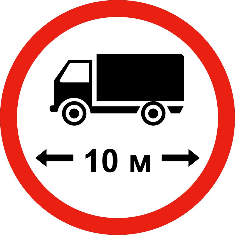 White circle with a red border; a black truck facing left above “10 м”, with black arrows pointing outward to the left and right.