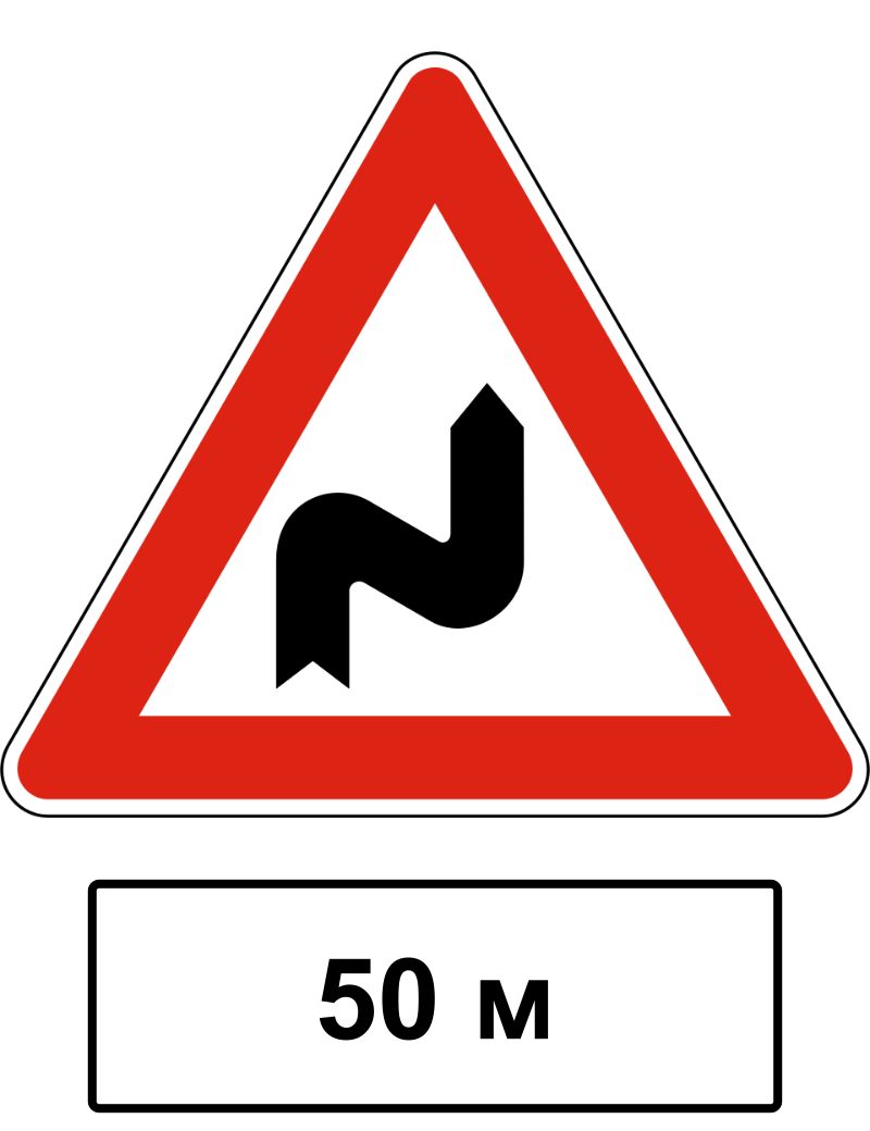 Upright white triangle with a red border; a thick black zigzag rises from the lower left, bends right, then left, and ends at the upper right. A white, black-bordered plate below reads “50 м”.